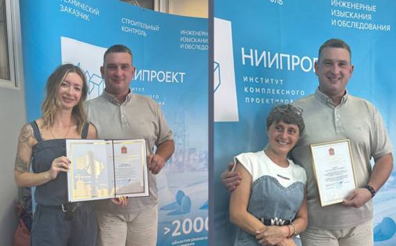 Грамоты от Минстроя МО —сотрудникам ГБУ МО НИИПРОЕКТ
